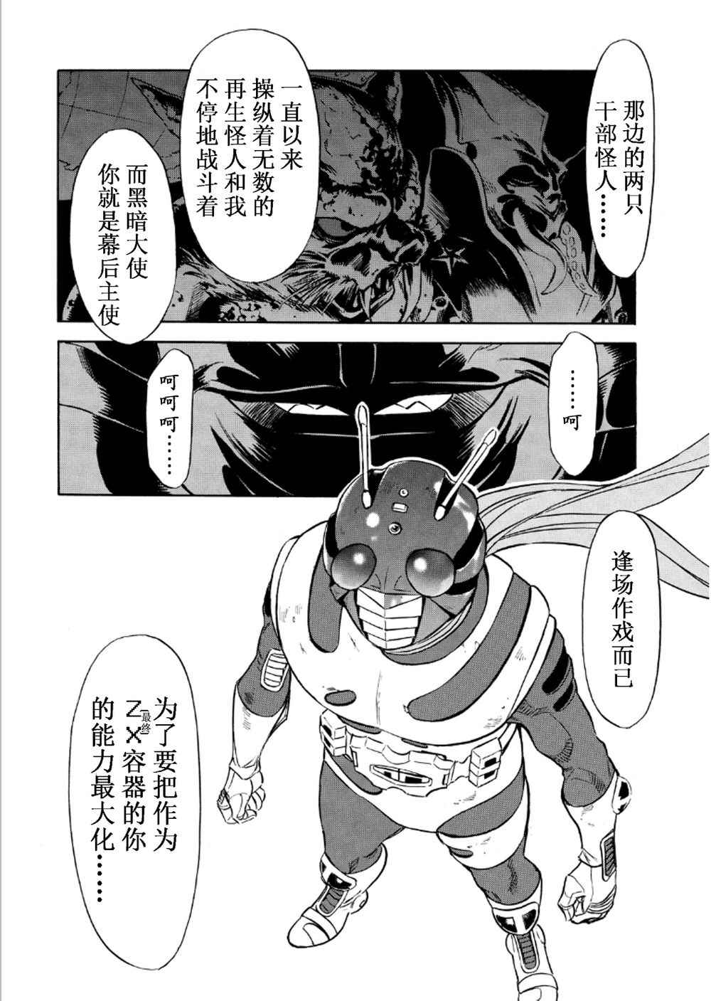 《新假面骑士Spirits》漫画 Spirits 055集