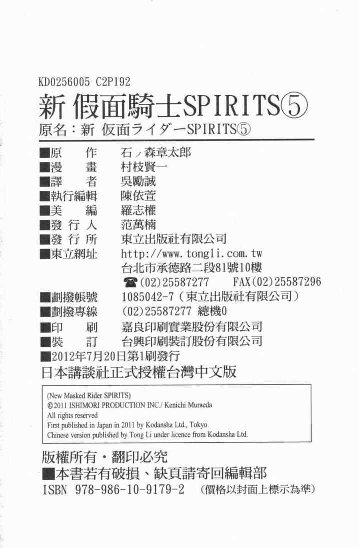 《新假面骑士Spirits》漫画 Spirits 05卷