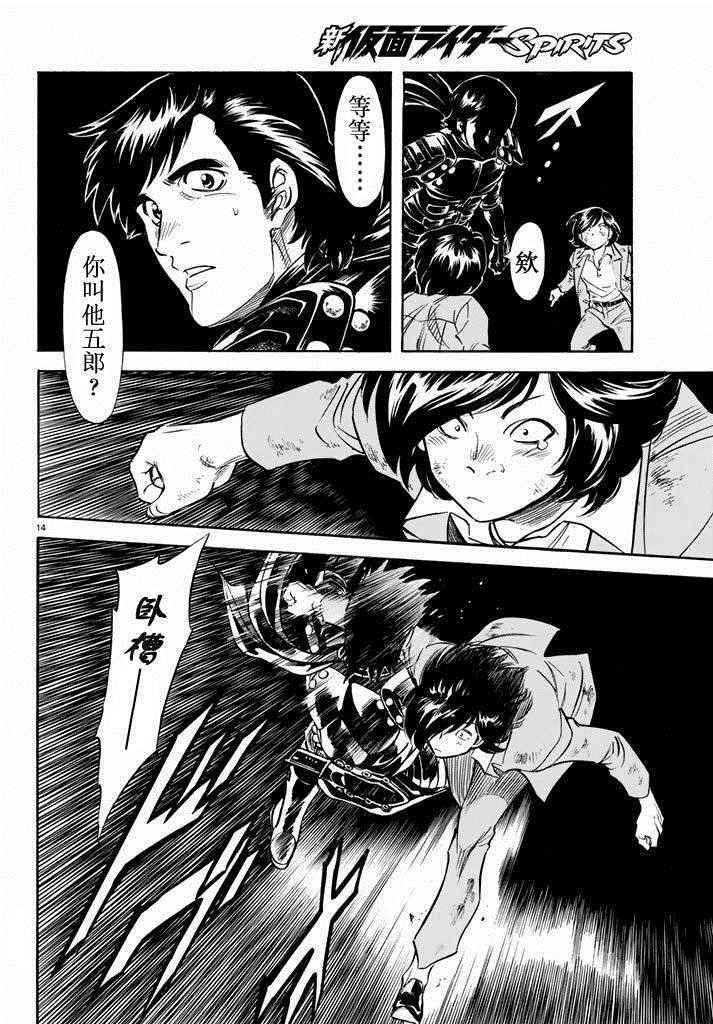 《新假面骑士Spirits》漫画 Spirits 060集