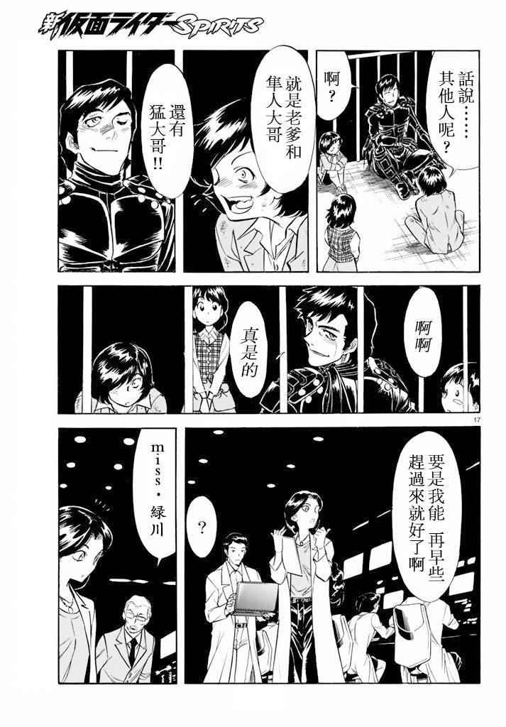 《新假面骑士Spirits》漫画 Spirits 060集