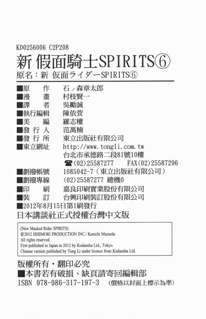 《新假面骑士Spirits》漫画 Spirits 06卷