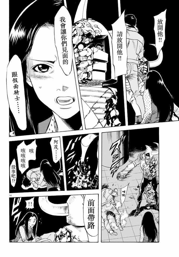 《新假面骑士Spirits》漫画 Spirits 071集