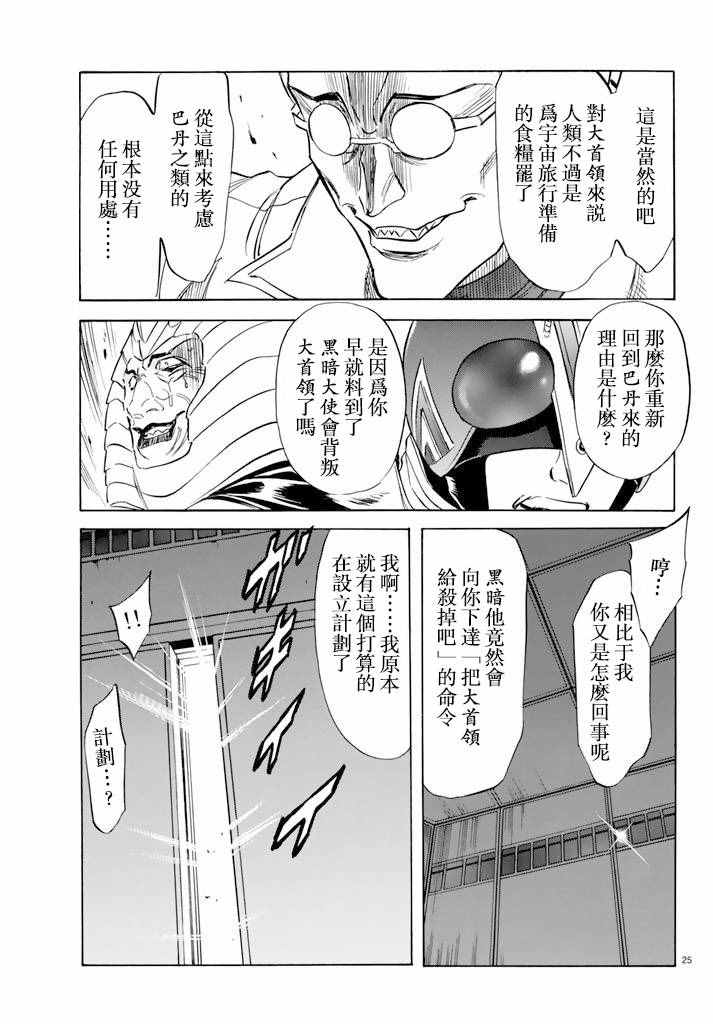 《新假面骑士Spirits》漫画 Spirits 071集