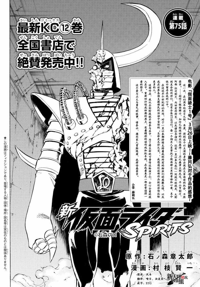 《新假面骑士Spirits》漫画 Spirits 075集