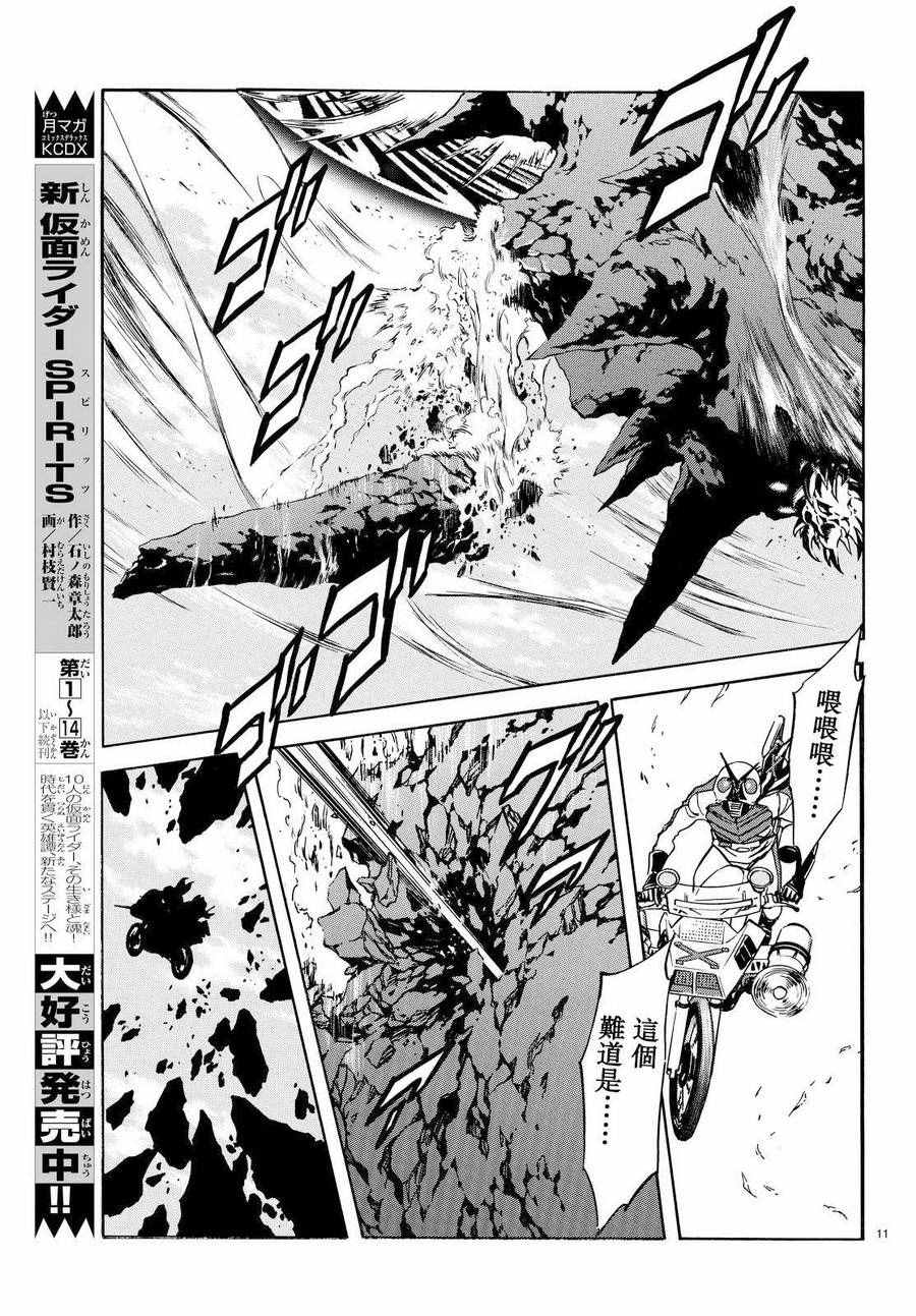 《新假面骑士Spirits》漫画 Spirits 086集