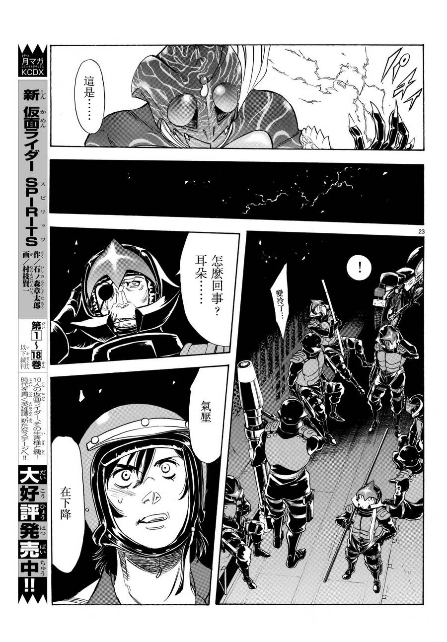 《新假面骑士Spirits》漫画 Spirits 105集