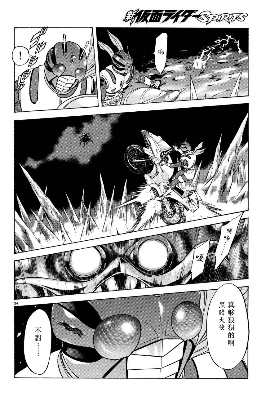 《新假面骑士Spirits》漫画 Spirits 105集