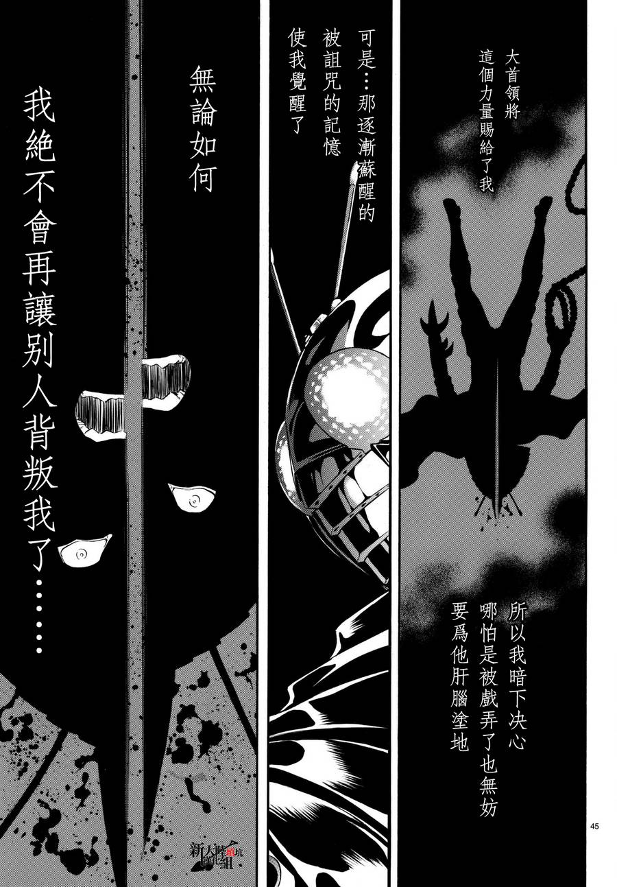 《新假面骑士Spirits》漫画 Spirits 105集