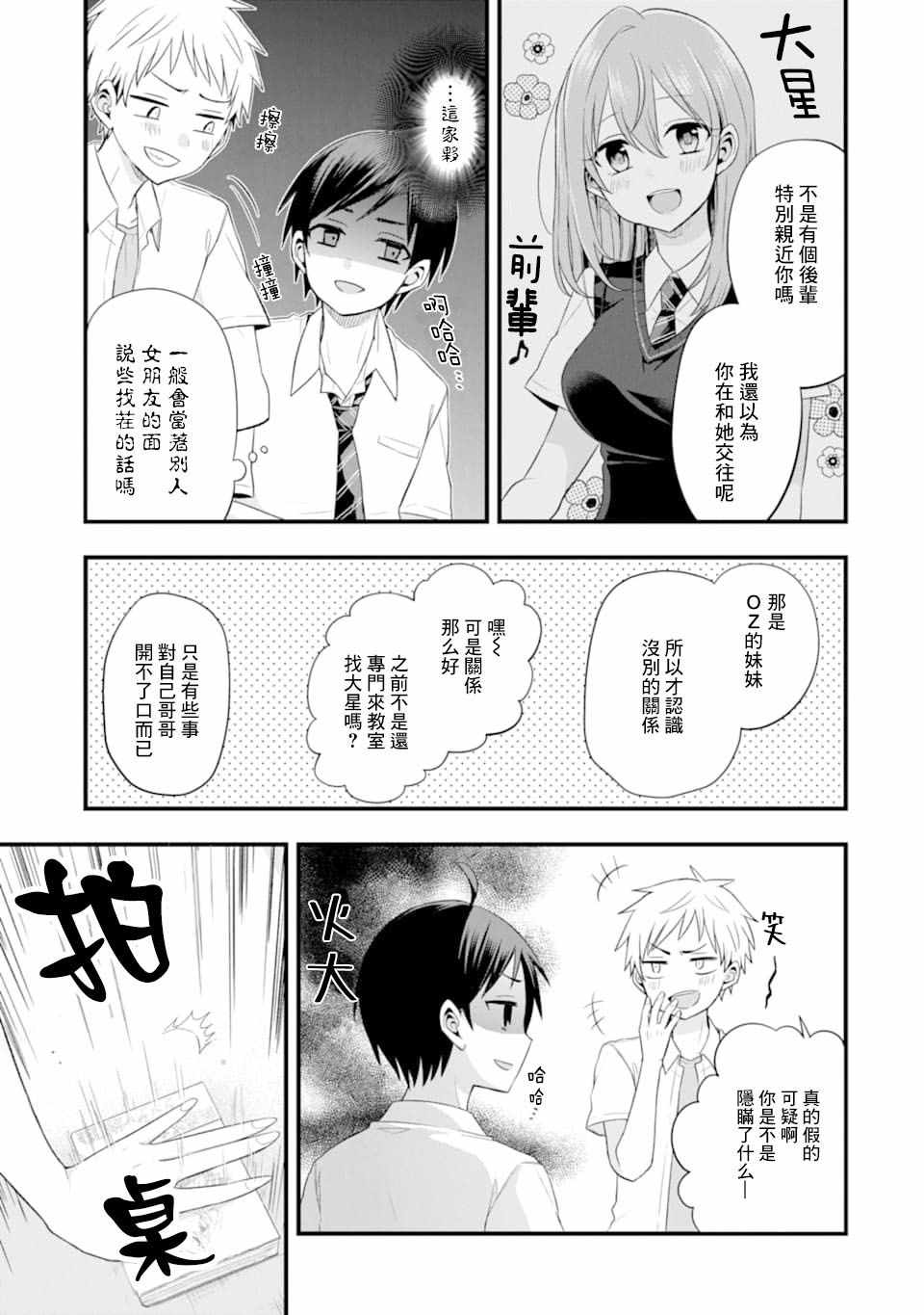 《朋友的妹妹只喜欢烦我》漫画 只喜欢烦我 003集