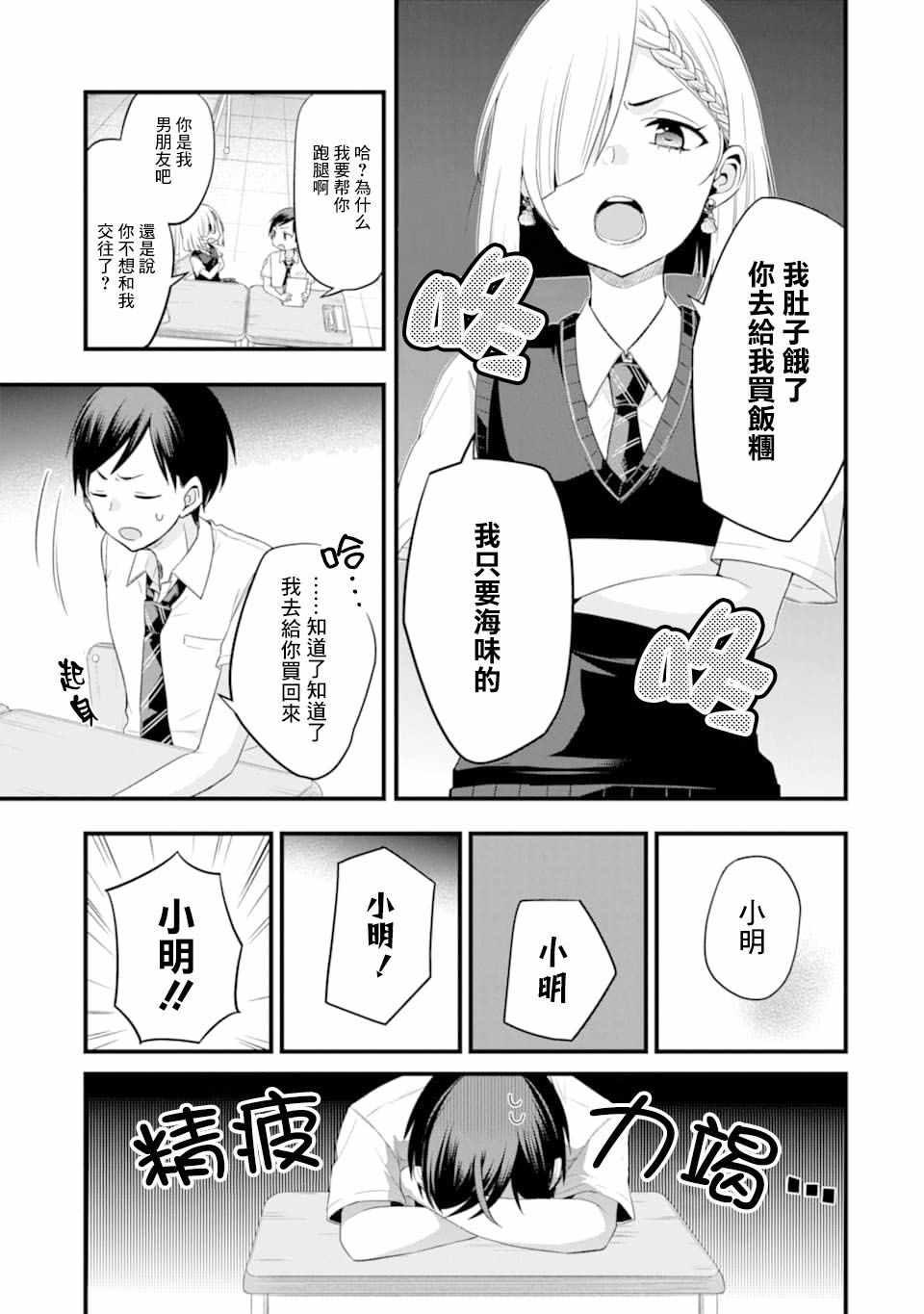 《朋友的妹妹只喜欢烦我》漫画 只喜欢烦我 003集