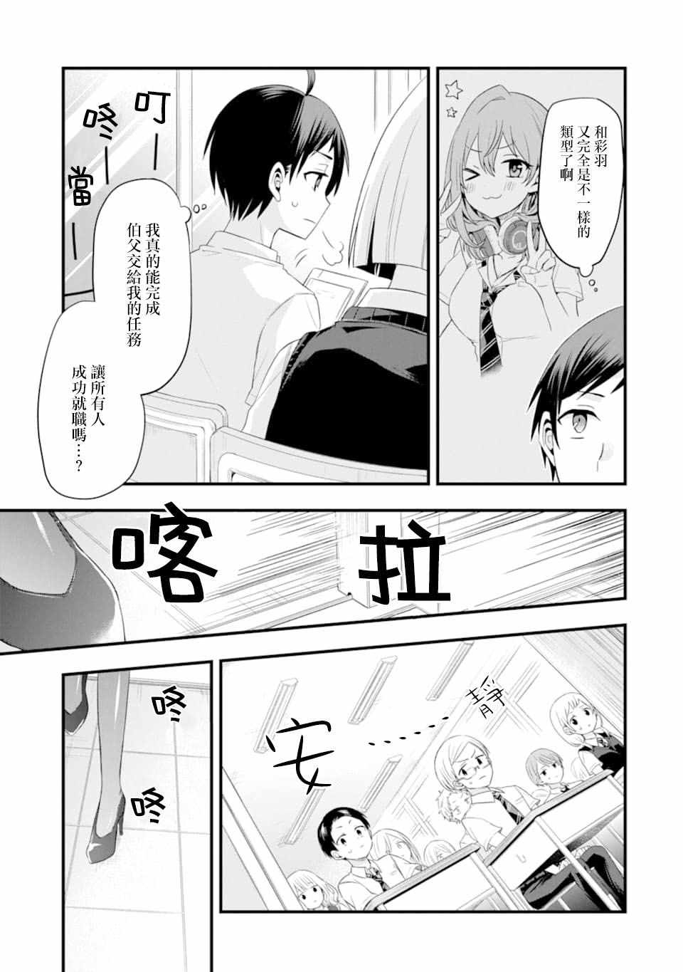 《朋友的妹妹只喜欢烦我》漫画 只喜欢烦我 003集