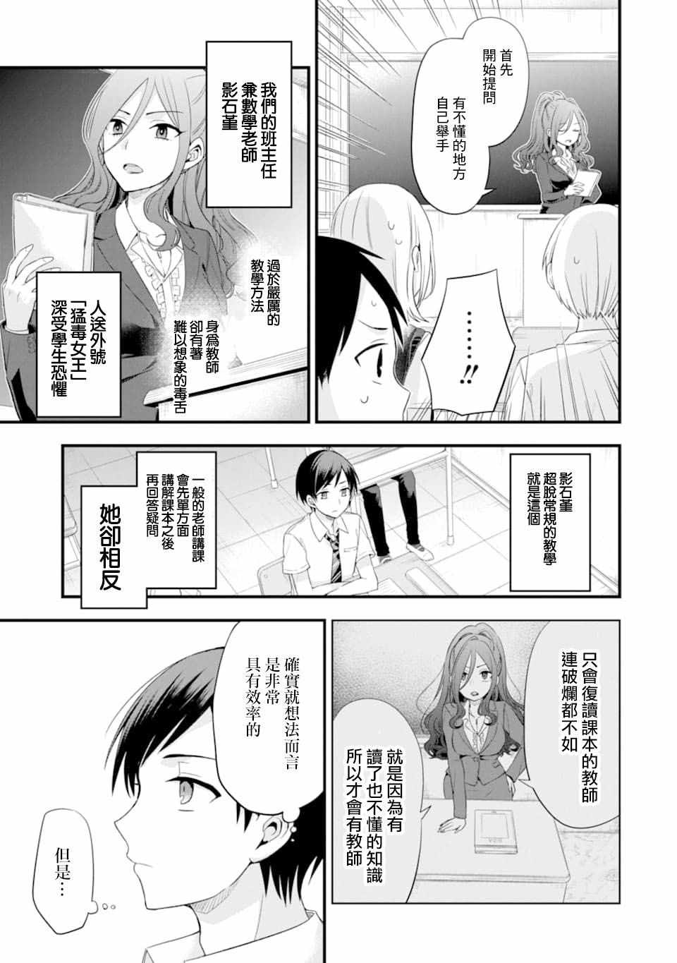 《朋友的妹妹只喜欢烦我》漫画 只喜欢烦我 003集