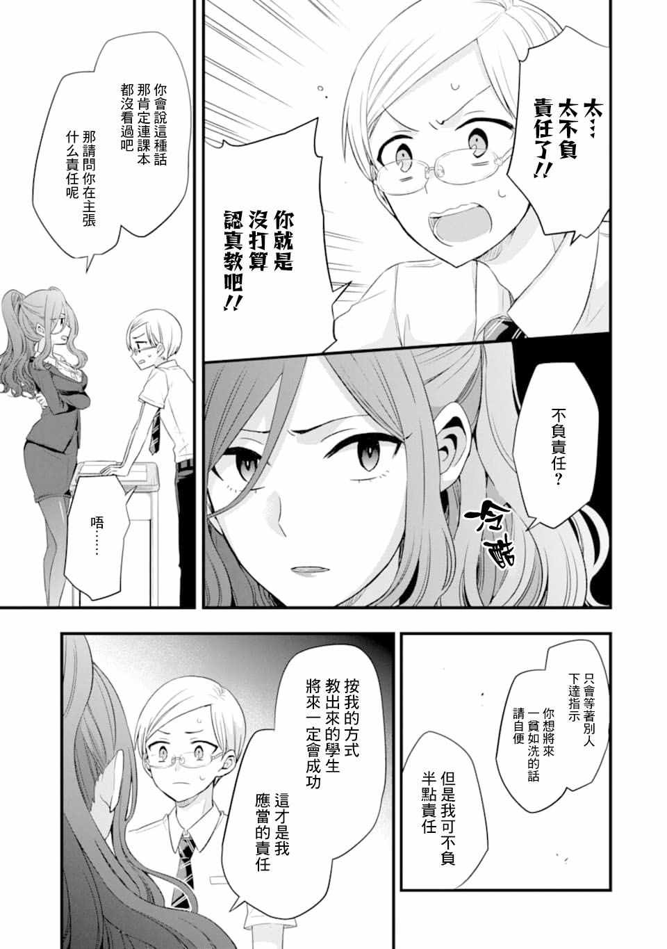 《朋友的妹妹只喜欢烦我》漫画 只喜欢烦我 003集