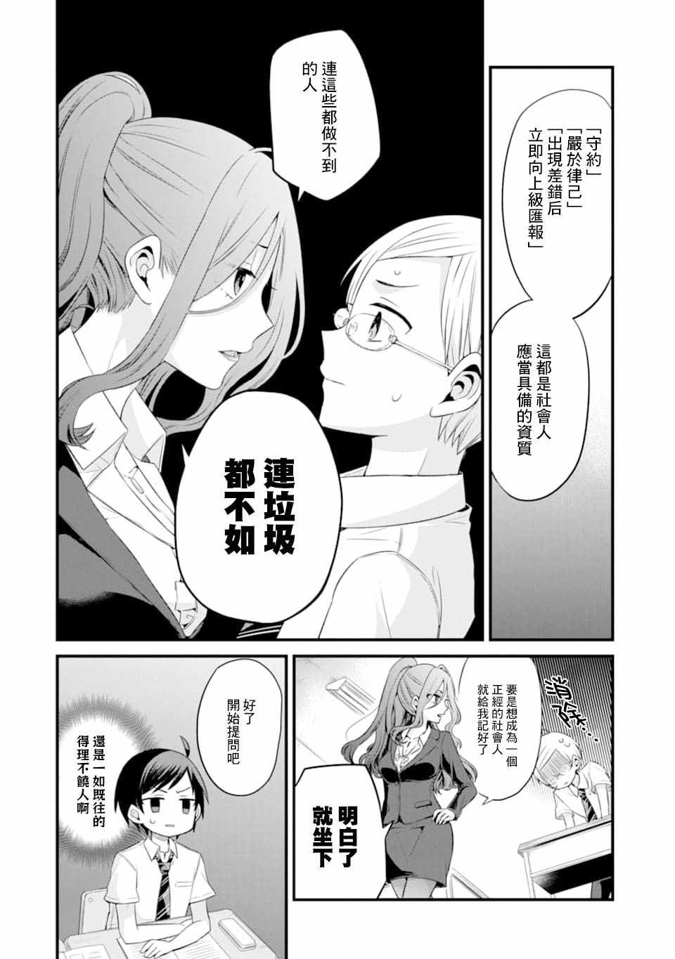 《朋友的妹妹只喜欢烦我》漫画 只喜欢烦我 003集