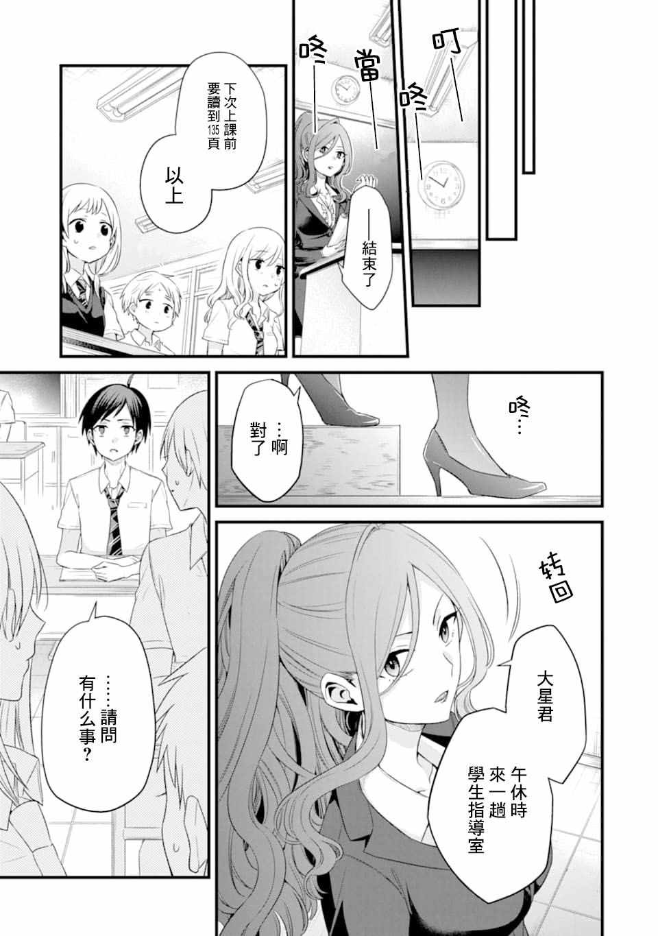 《朋友的妹妹只喜欢烦我》漫画 只喜欢烦我 003集