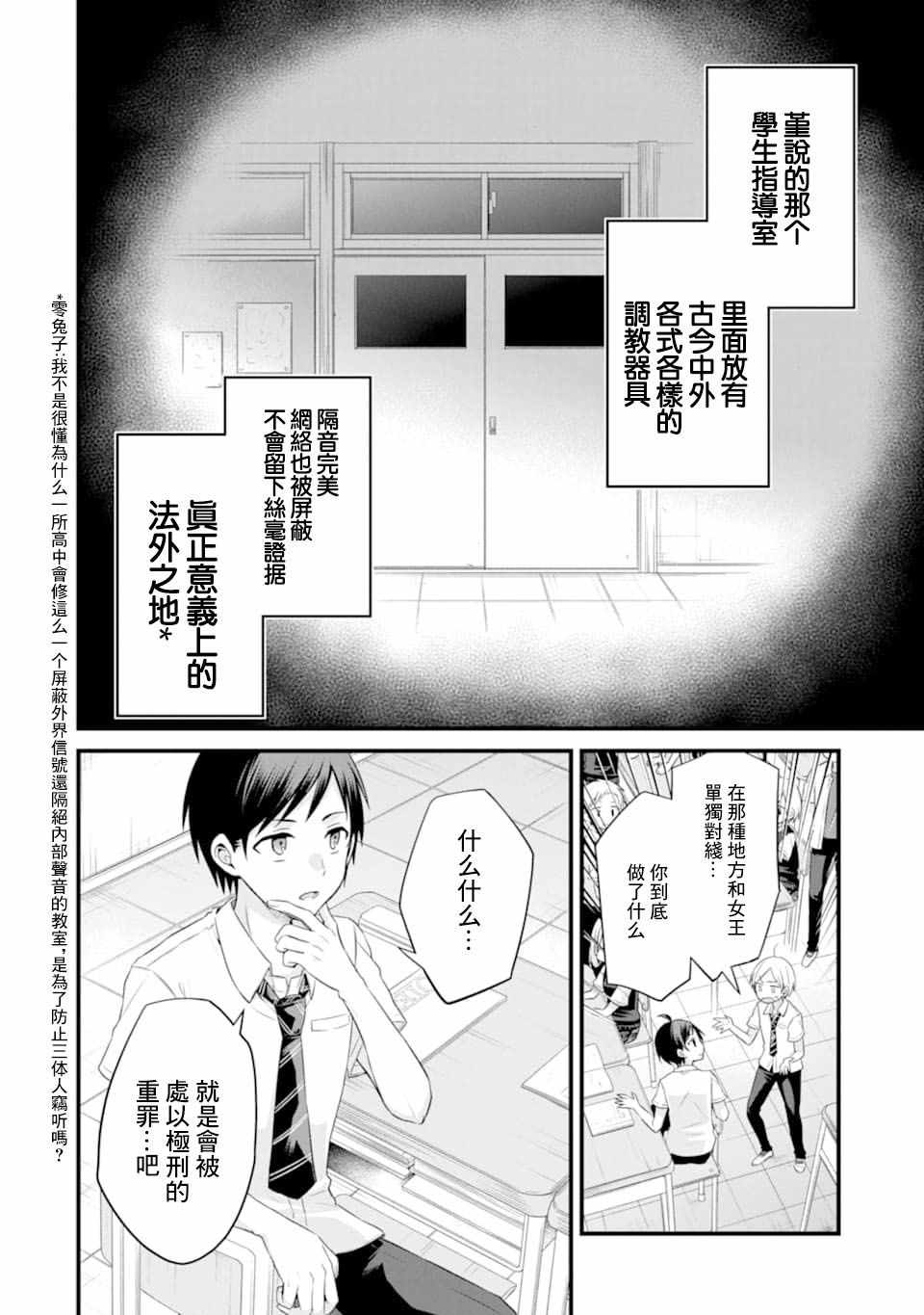 《朋友的妹妹只喜欢烦我》漫画 只喜欢烦我 003集