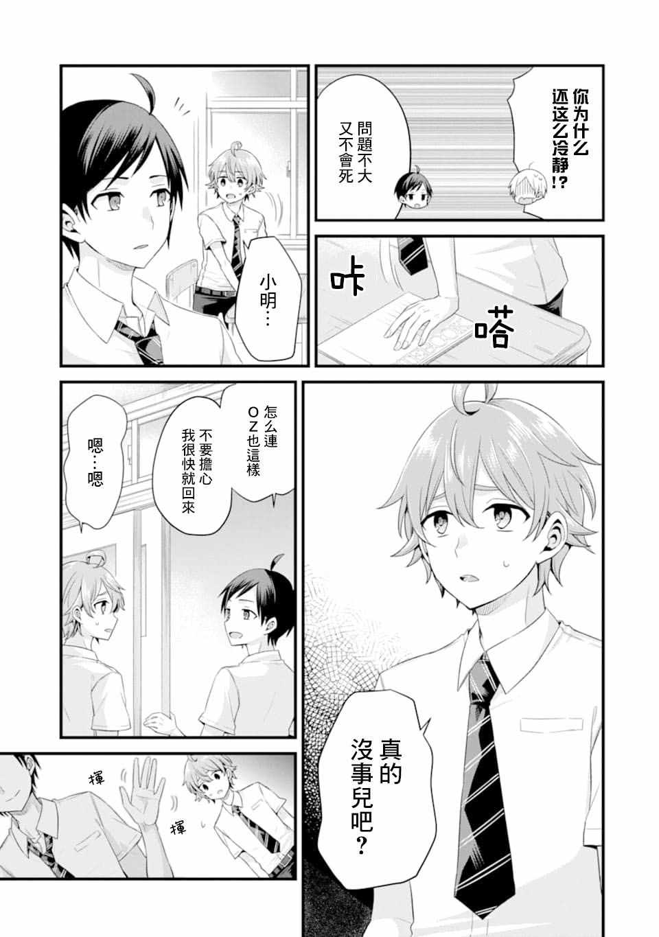 《朋友的妹妹只喜欢烦我》漫画 只喜欢烦我 003集