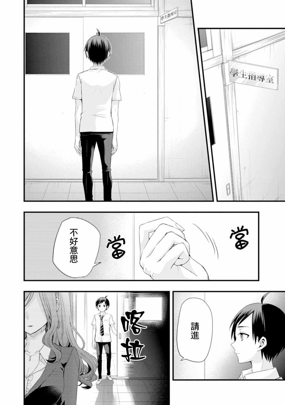 《朋友的妹妹只喜欢烦我》漫画 只喜欢烦我 003集