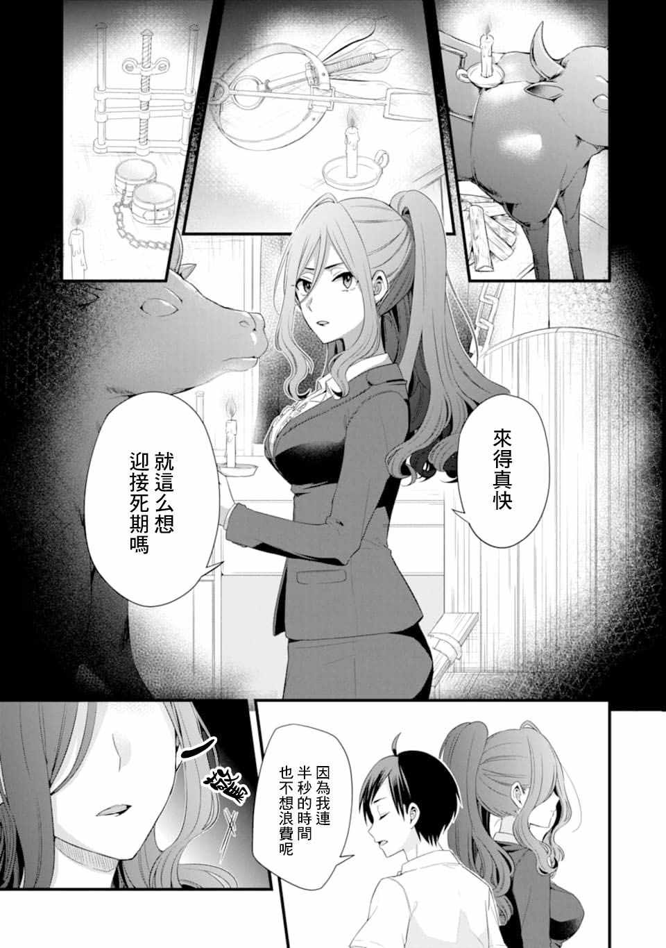 《朋友的妹妹只喜欢烦我》漫画 只喜欢烦我 003集