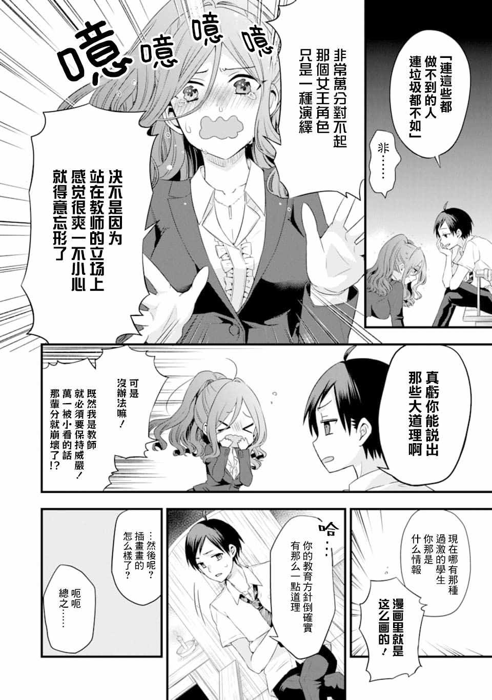 《朋友的妹妹只喜欢烦我》漫画 只喜欢烦我 003集