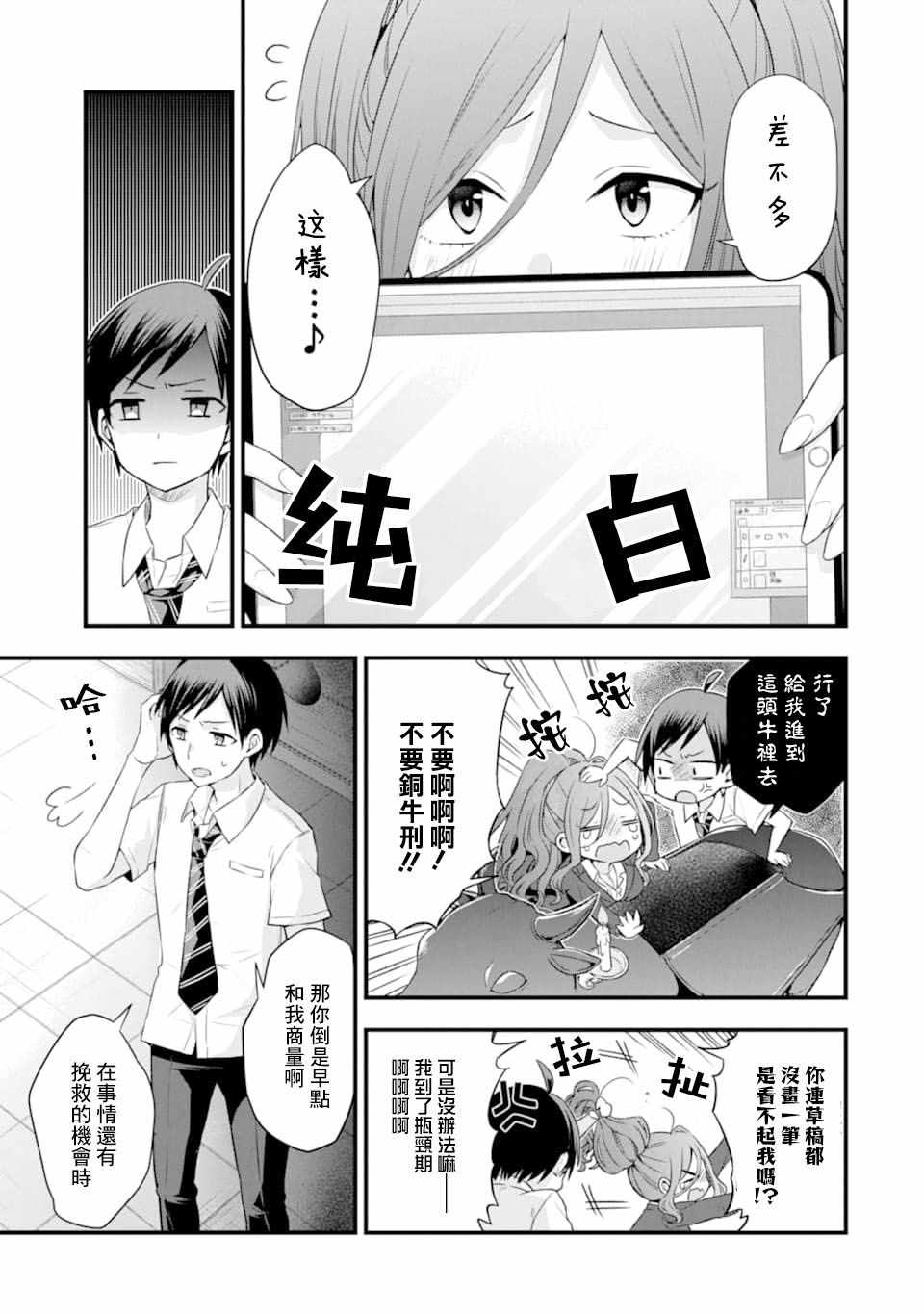 《朋友的妹妹只喜欢烦我》漫画 只喜欢烦我 003集