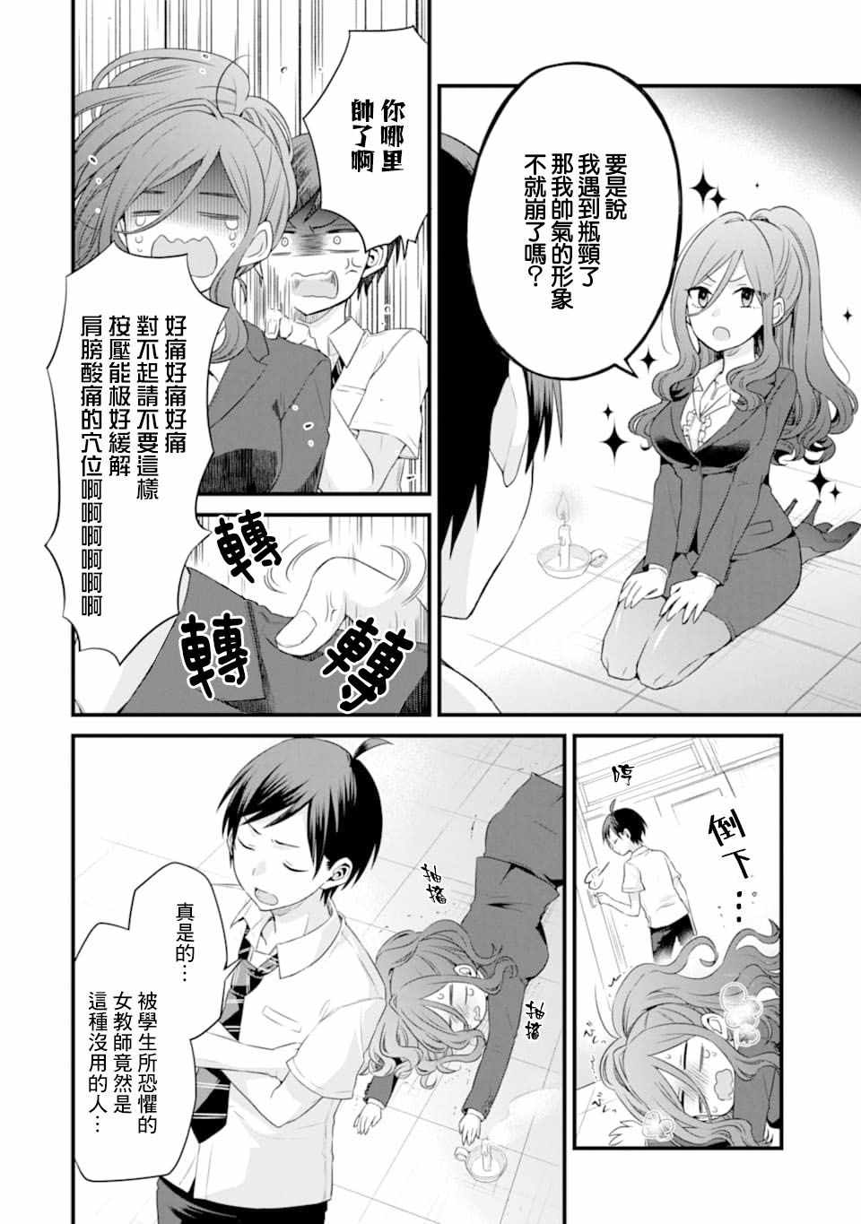 《朋友的妹妹只喜欢烦我》漫画 只喜欢烦我 003集