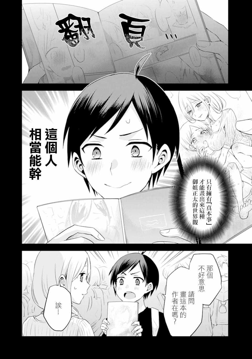 《朋友的妹妹只喜欢烦我》漫画 只喜欢烦我 003集