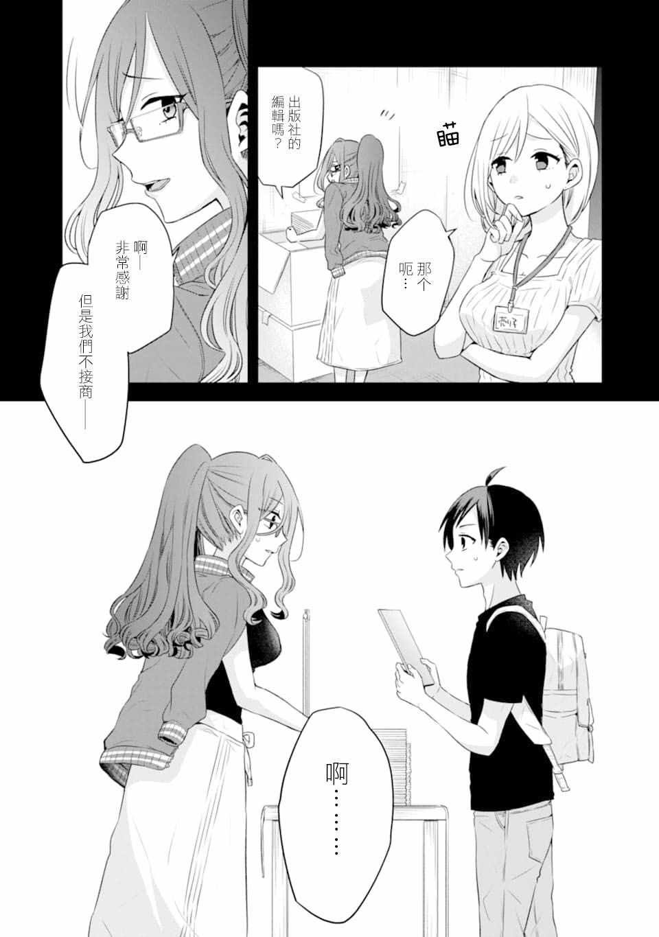 《朋友的妹妹只喜欢烦我》漫画 只喜欢烦我 003集