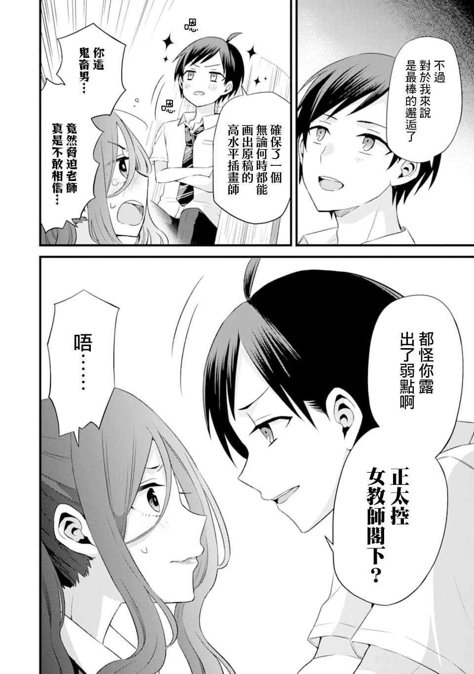 《朋友的妹妹只喜欢烦我》漫画 只喜欢烦我 003集