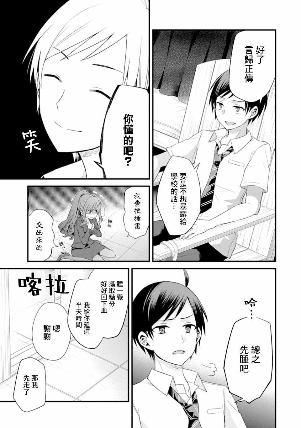 《朋友的妹妹只喜欢烦我》漫画 只喜欢烦我 003集