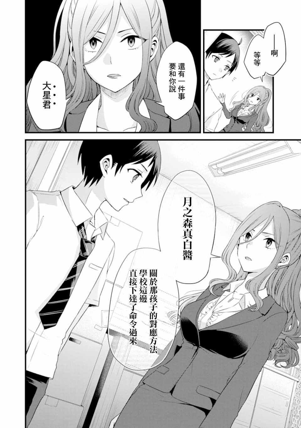 《朋友的妹妹只喜欢烦我》漫画 只喜欢烦我 003集