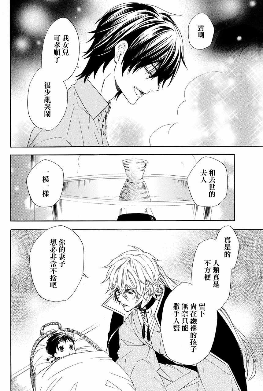 《妖王的花嫁》漫画 01v5集