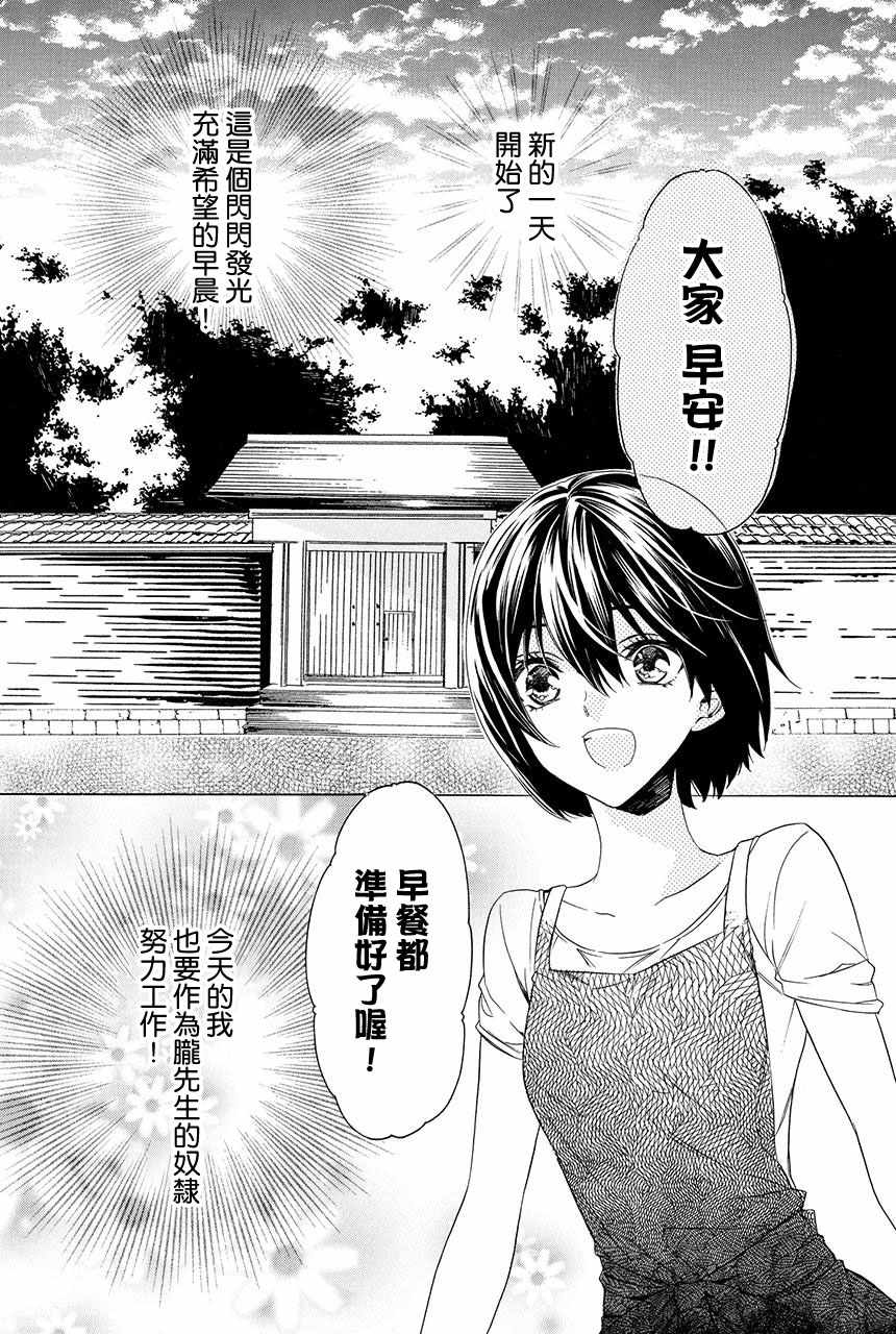 《妖王的花嫁》漫画 02v3集