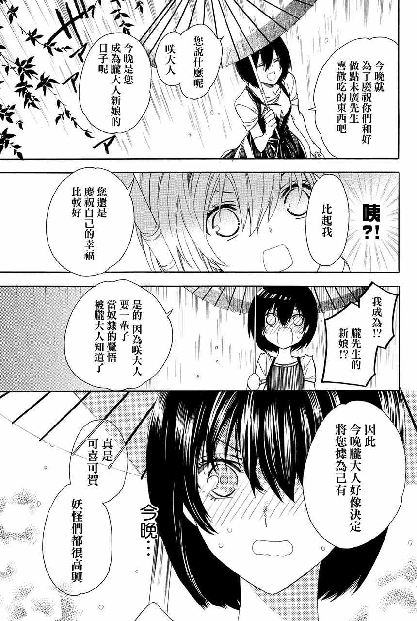 《妖王的花嫁》漫画 02v3集