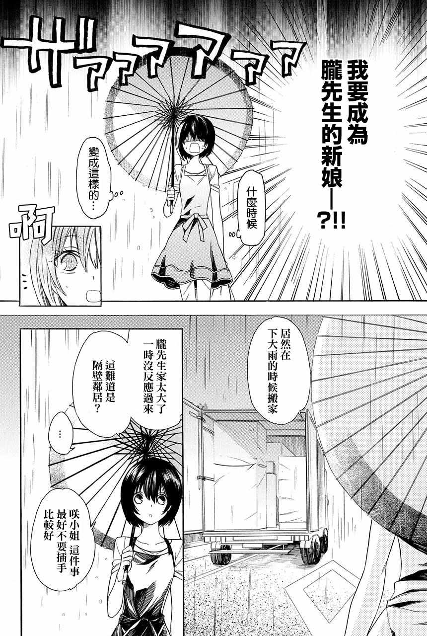 《妖王的花嫁》漫画 02v3集