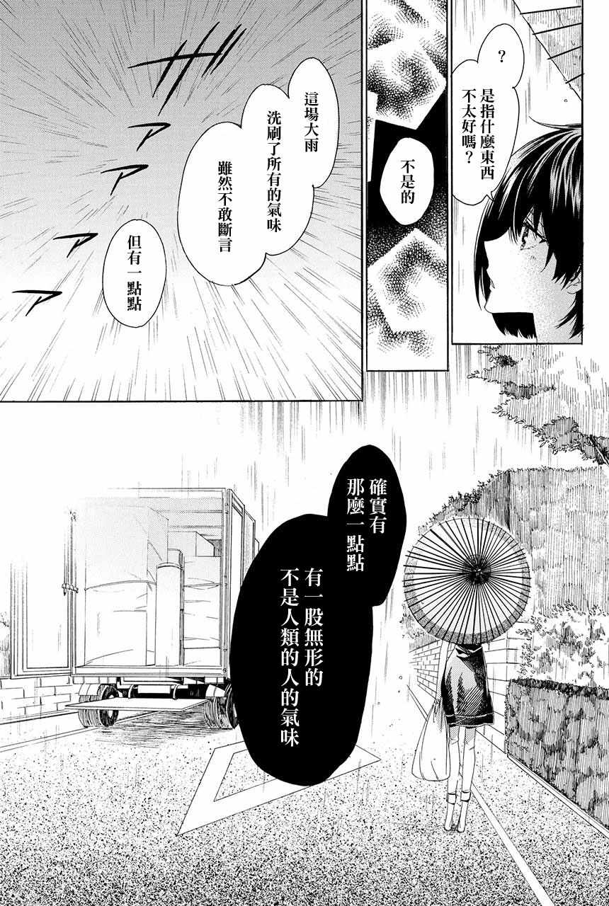 《妖王的花嫁》漫画 02v3集