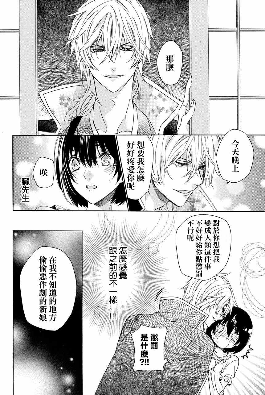 《妖王的花嫁》漫画 02v3集