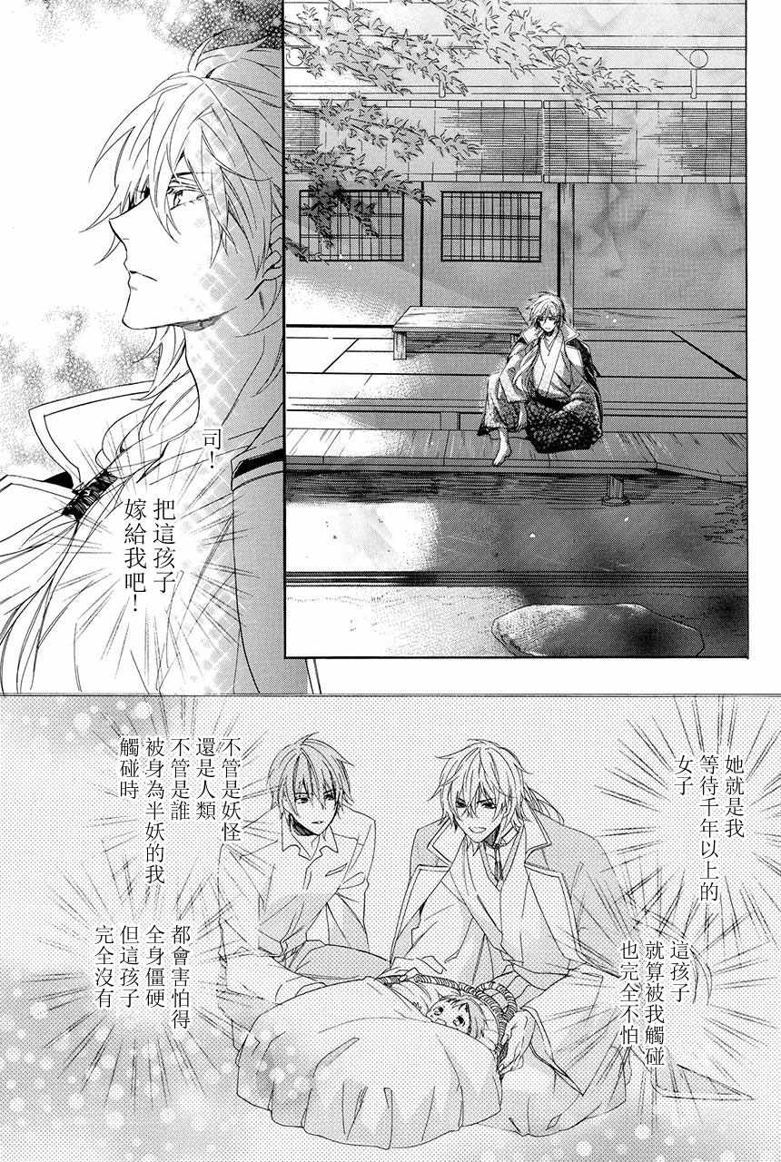 《妖王的花嫁》漫画 02v3集