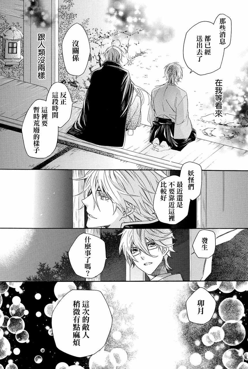 《妖王的花嫁》漫画 02v3集