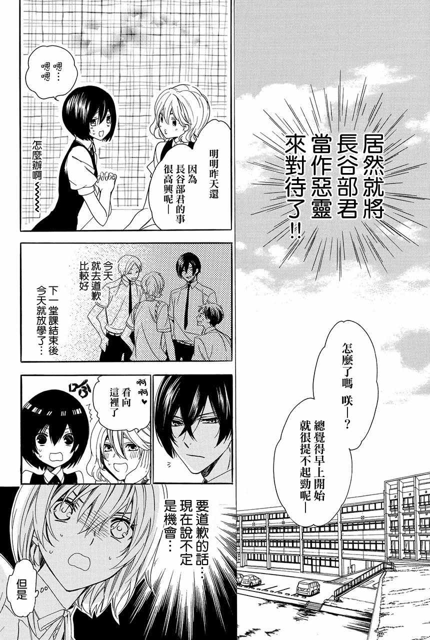 《妖王的花嫁》漫画 02v3集