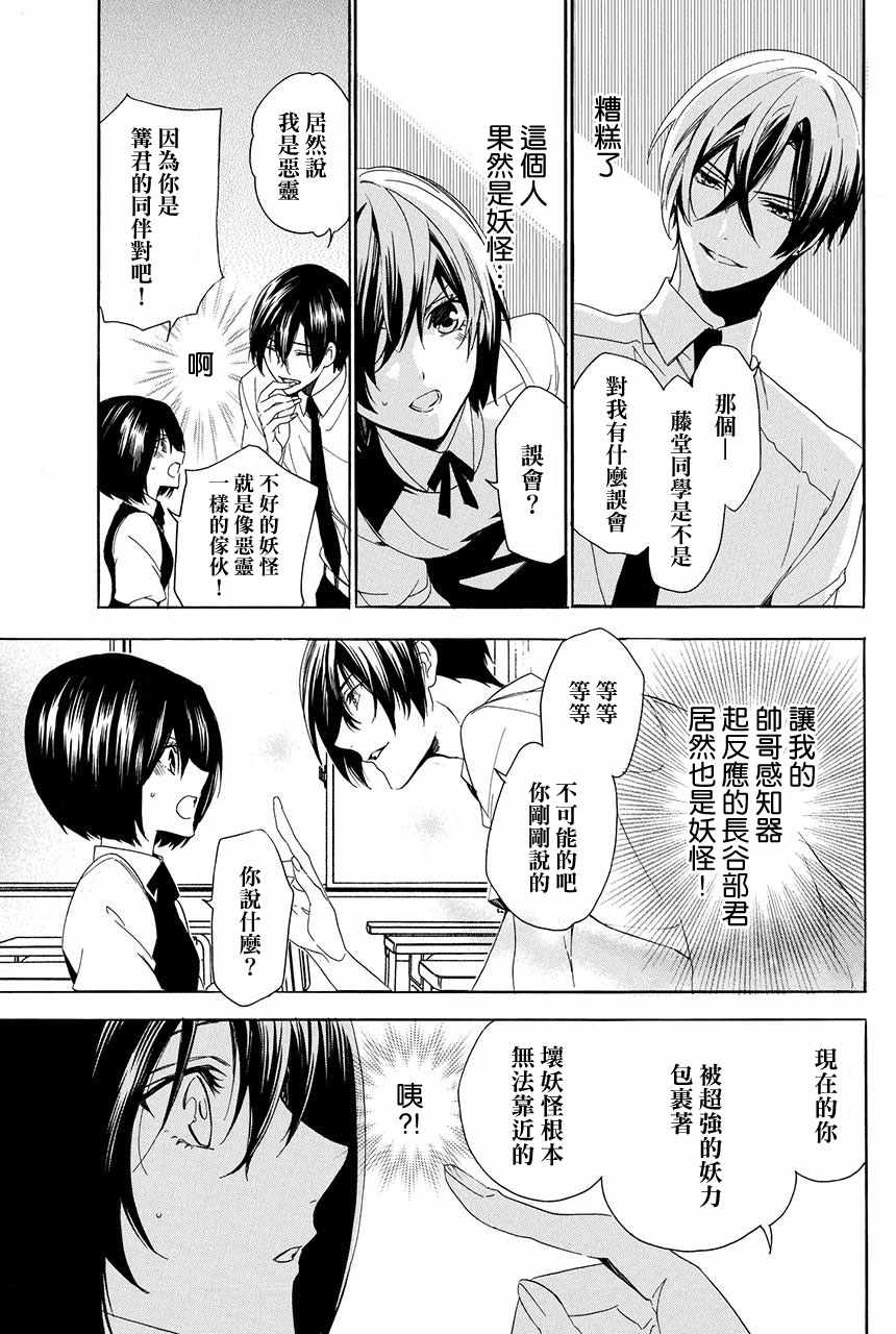 《妖王的花嫁》漫画 02v3集