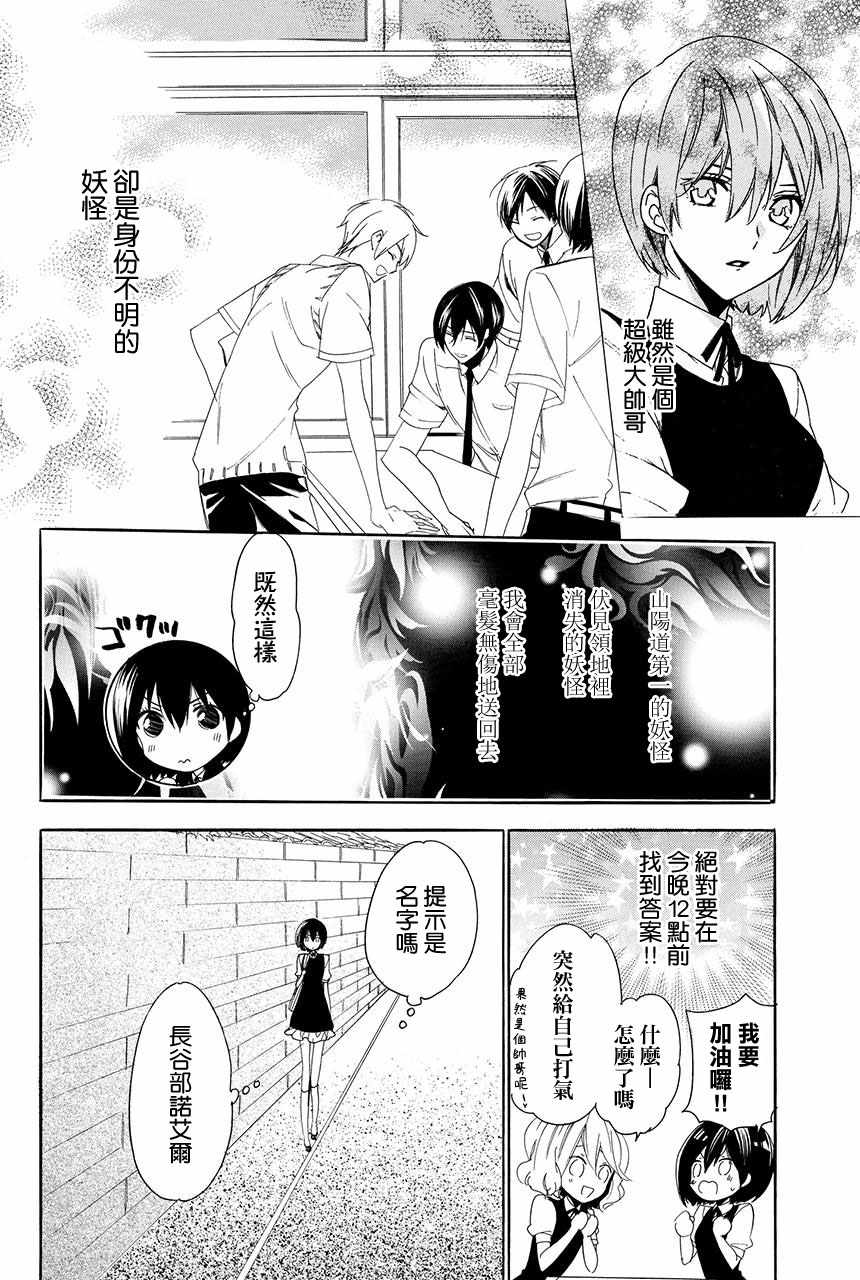 《妖王的花嫁》漫画 02v3集