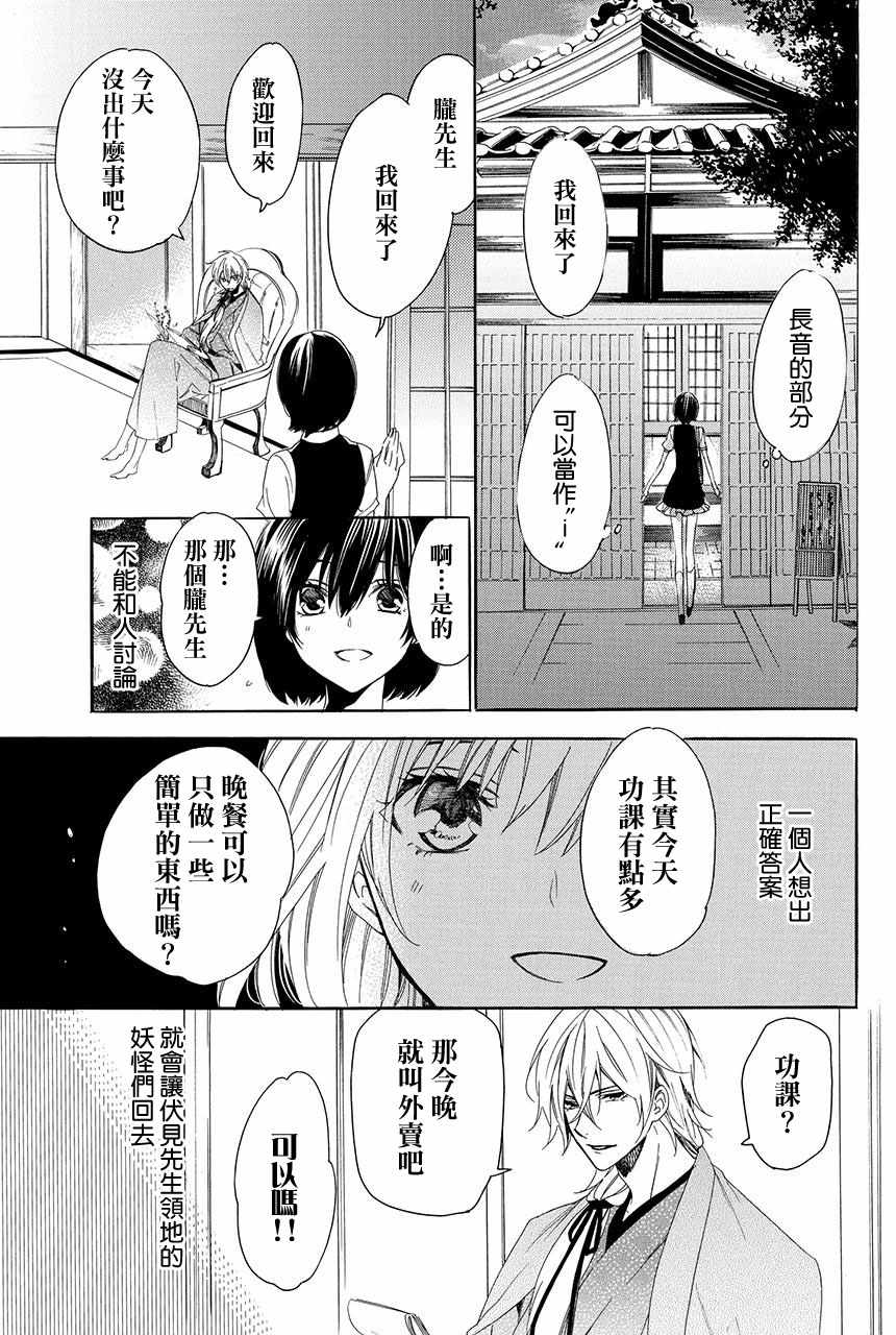 《妖王的花嫁》漫画 02v3集