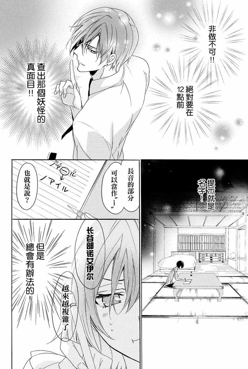 《妖王的花嫁》漫画 02v3集