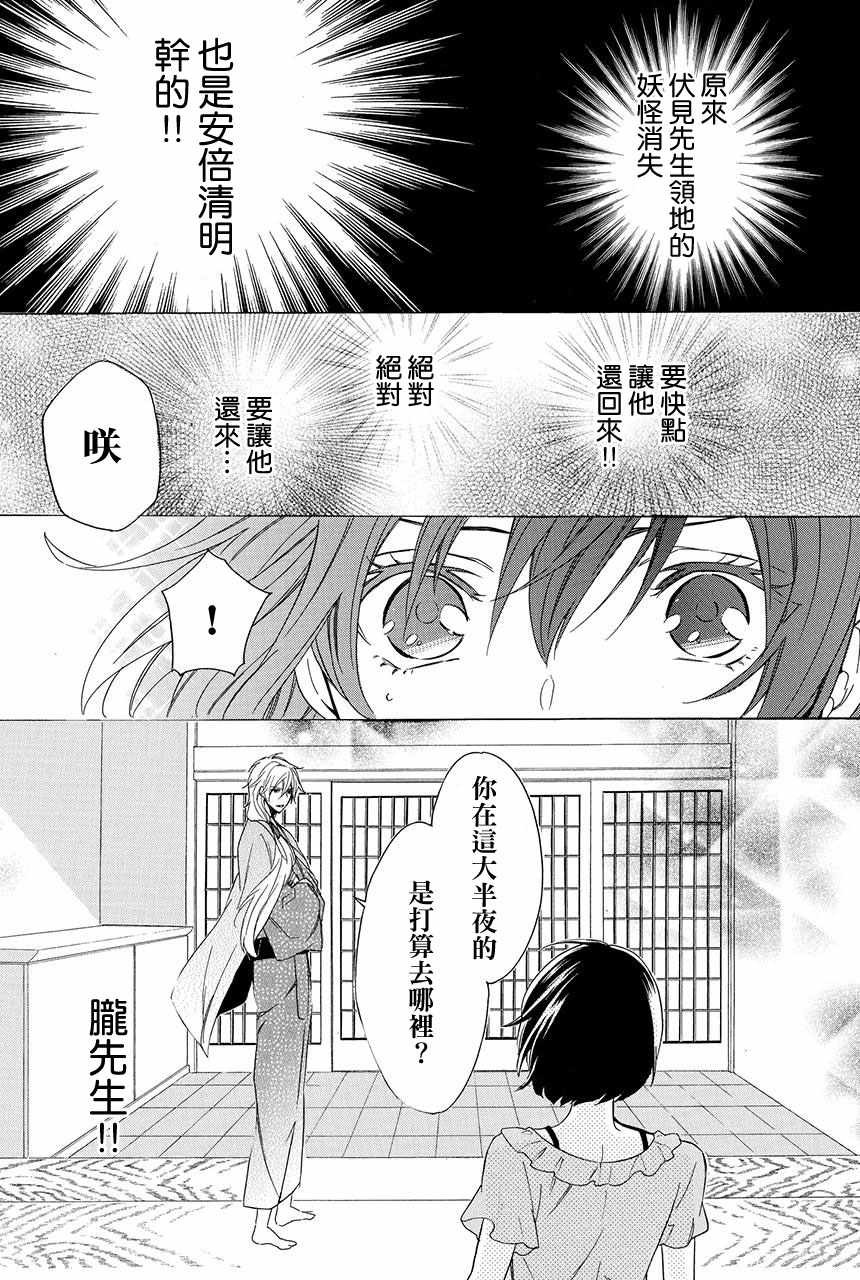 《妖王的花嫁》漫画 02v3集