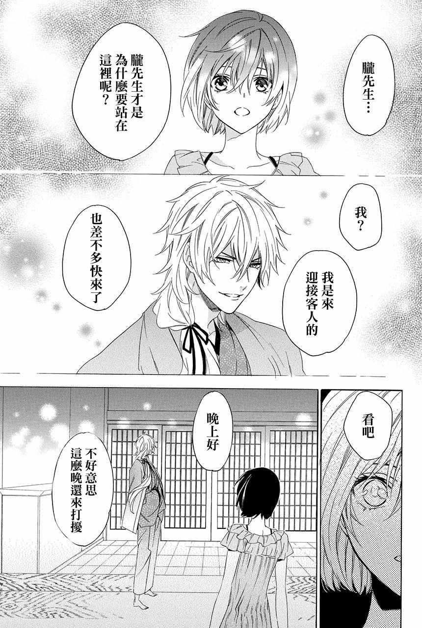 《妖王的花嫁》漫画 02v3集