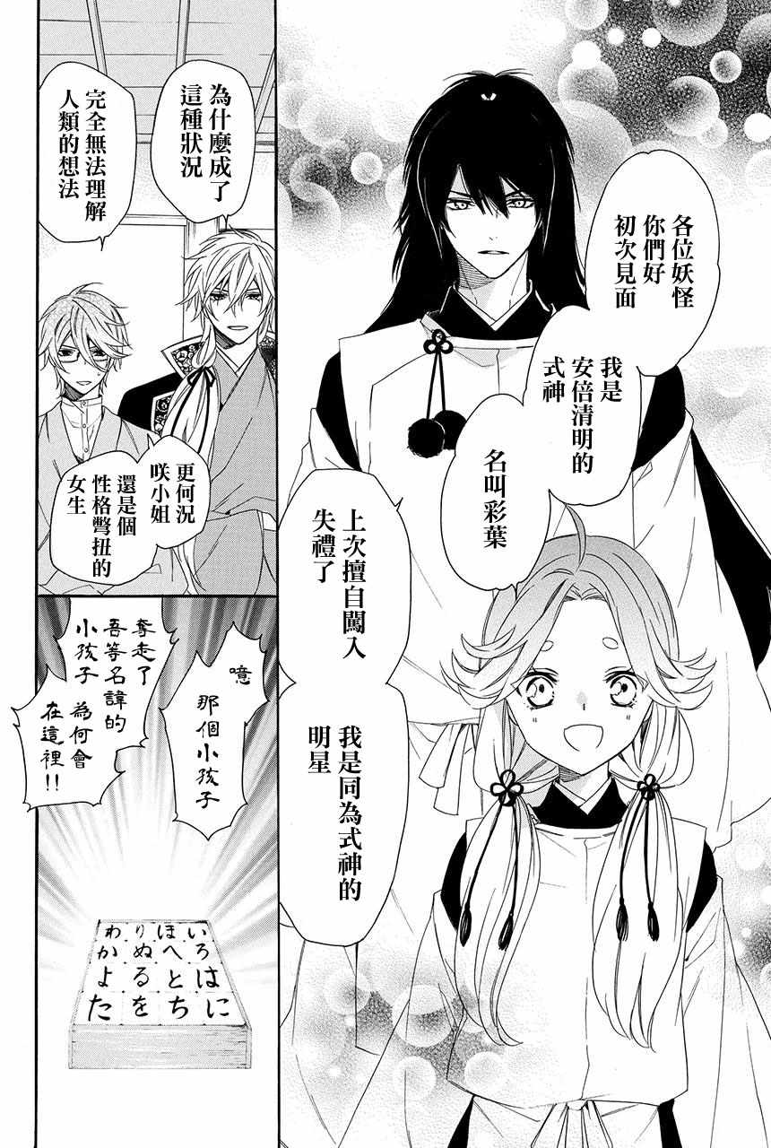 《妖王的花嫁》漫画 03v2集