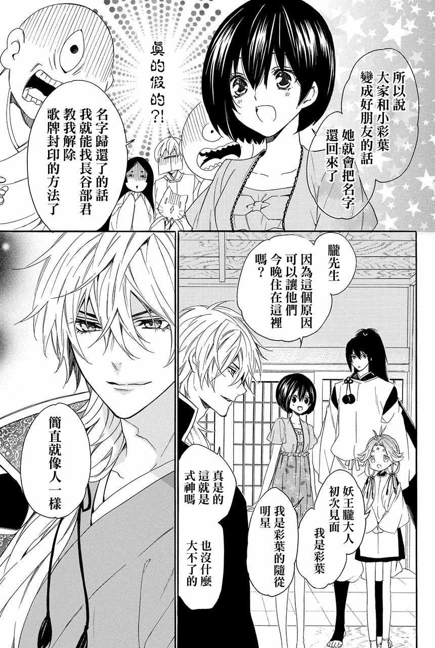 《妖王的花嫁》漫画 03v2集