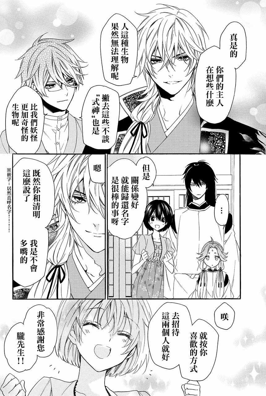 《妖王的花嫁》漫画 03v2集