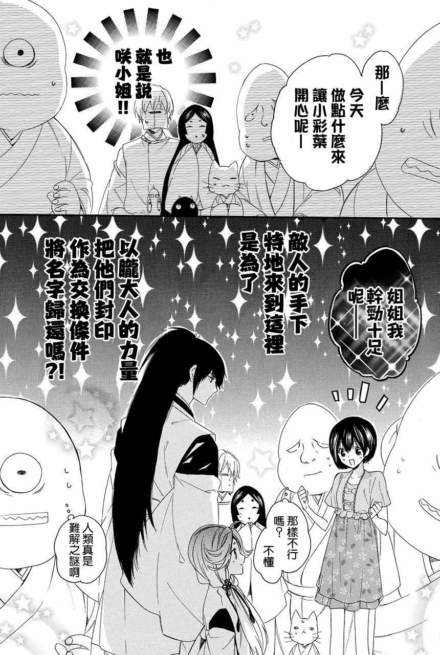 《妖王的花嫁》漫画 03v2集